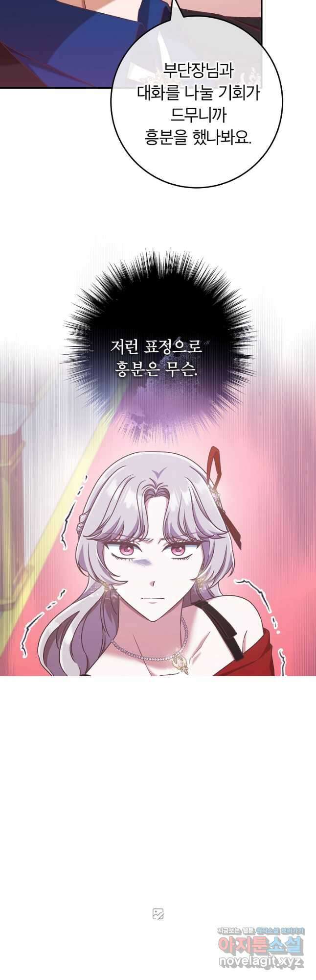최종 보스의 애인이라니 오해입니다 67화 10
