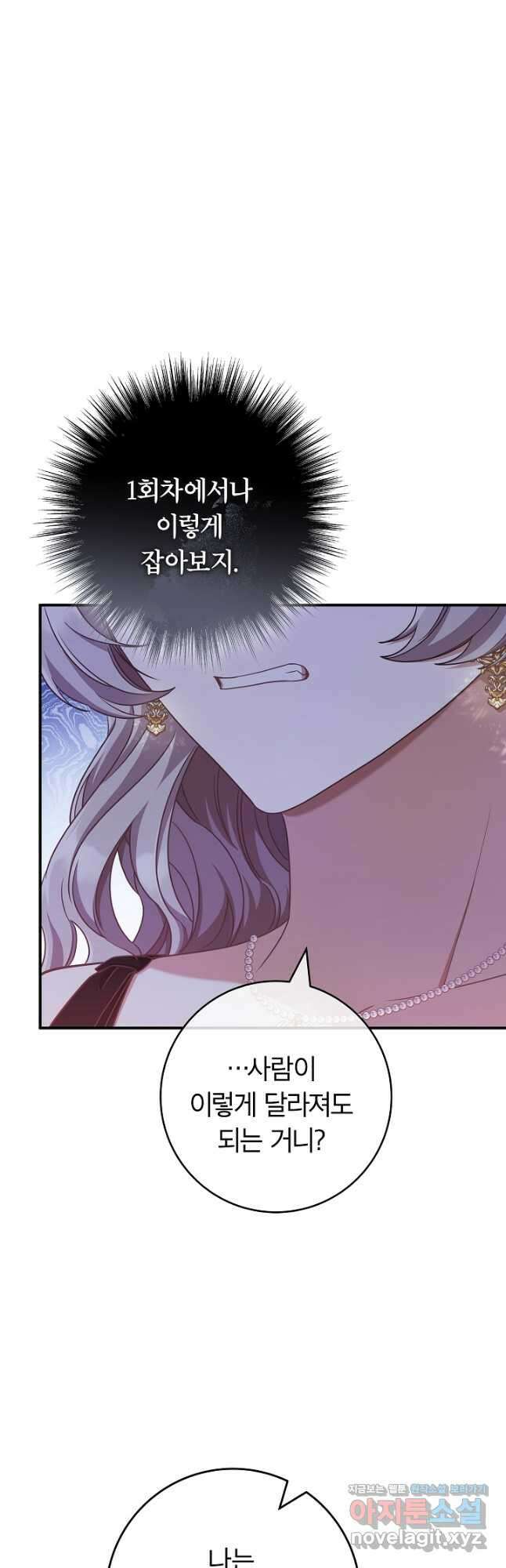 최종 보스의 애인이라니 오해입니다 67화 11