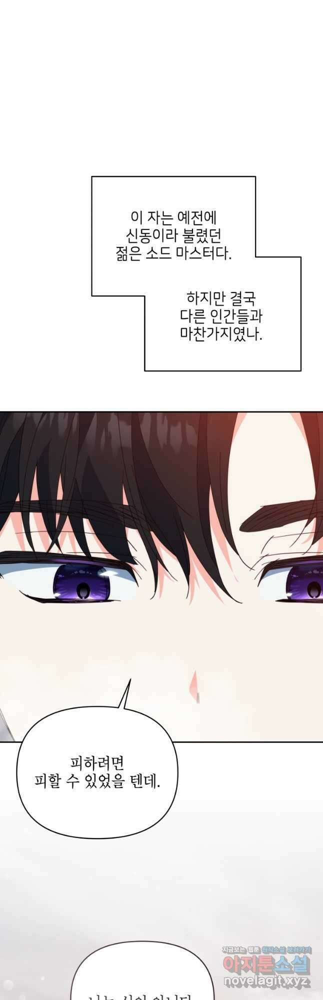 계약 부부는 밤마다 67화 7