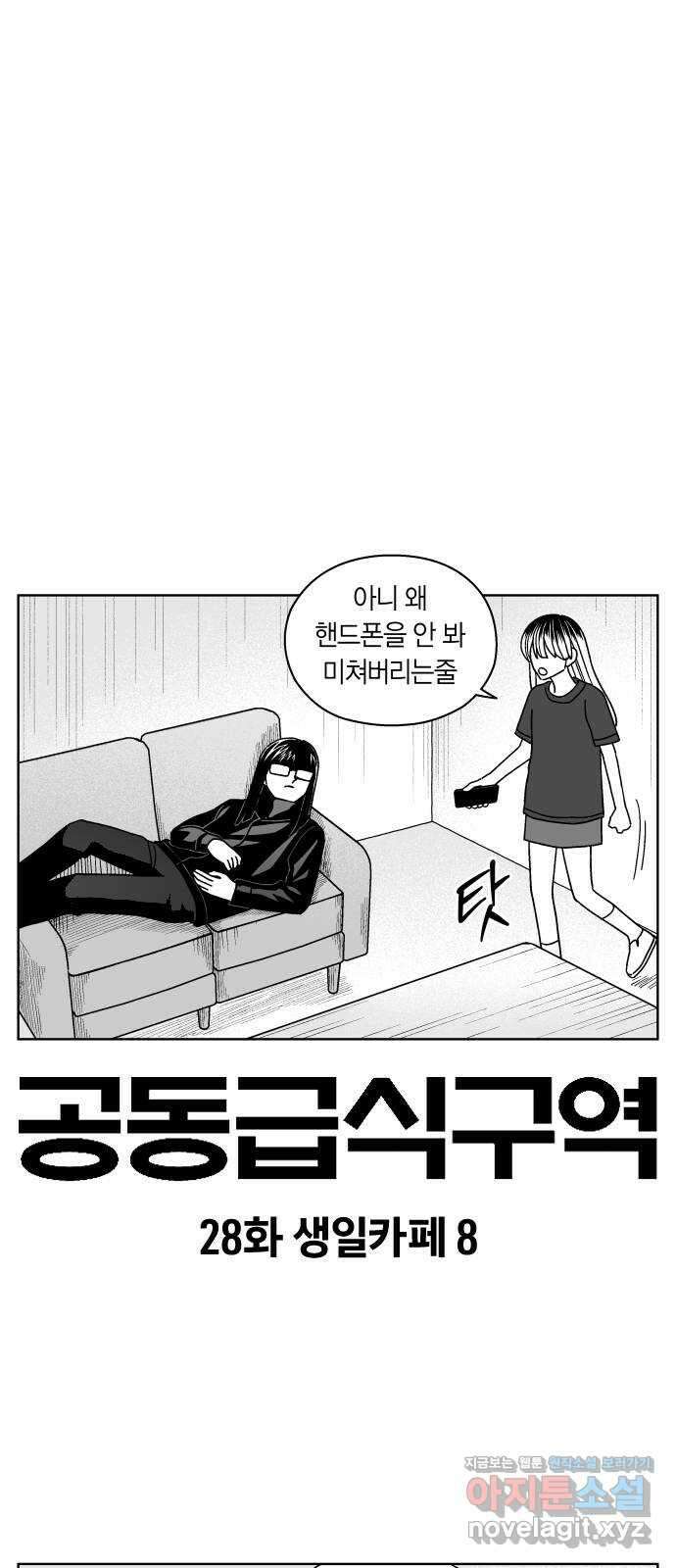 공동급식구역 28화 생일카페 8 1
