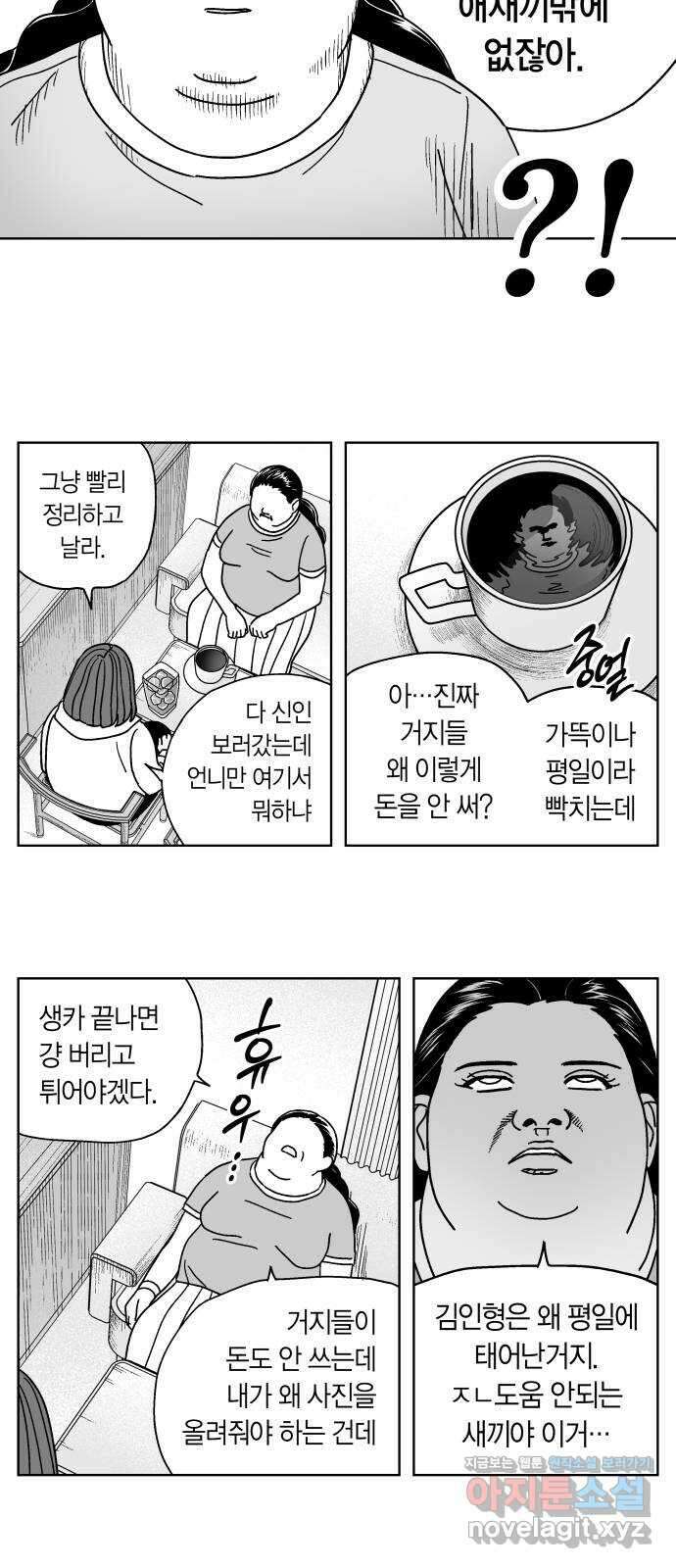 공동급식구역 28화 생일카페 8 5