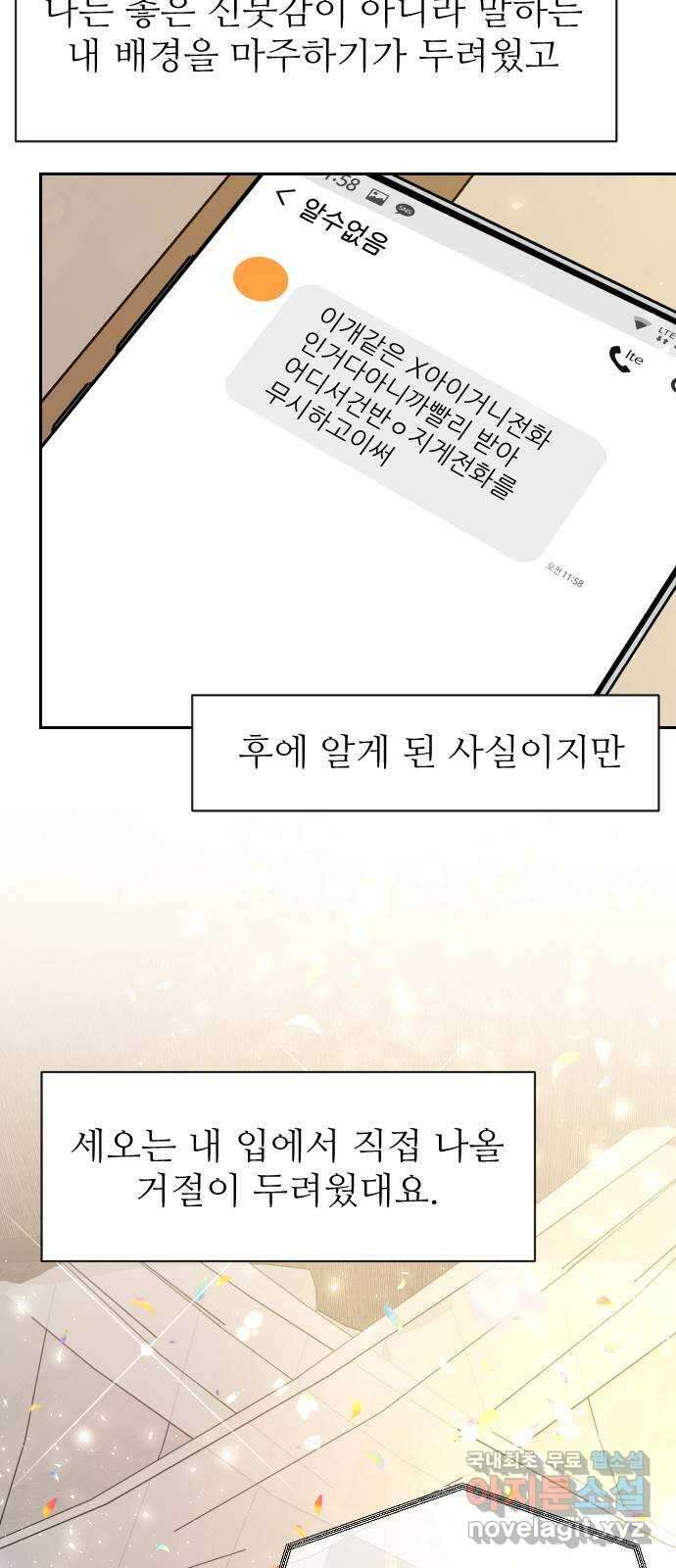 가장 썩은 것을 줄게 10화. 악수하자는 것뿐인데 8