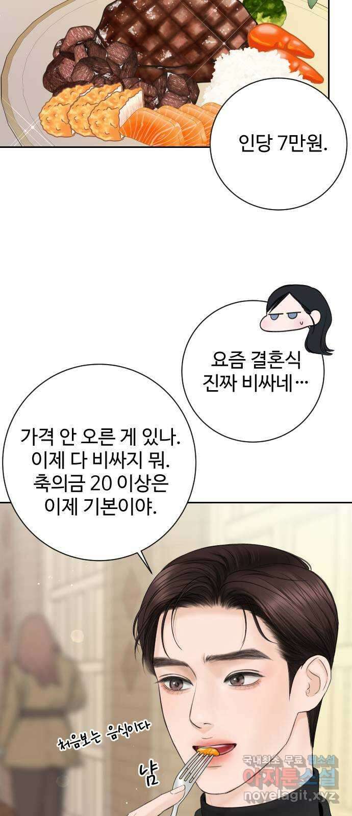 가장 썩은 것을 줄게 10화. 악수하자는 것뿐인데 12