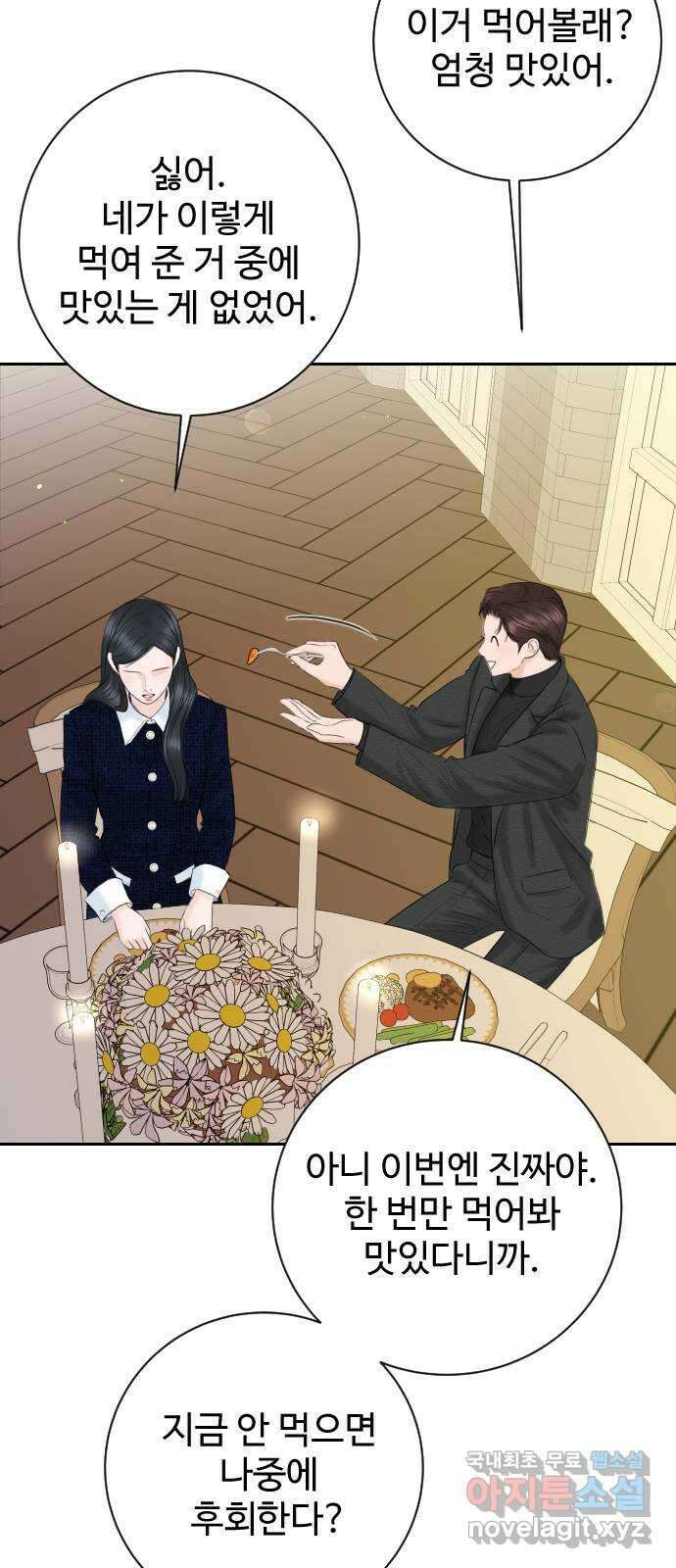 가장 썩은 것을 줄게 10화. 악수하자는 것뿐인데 15