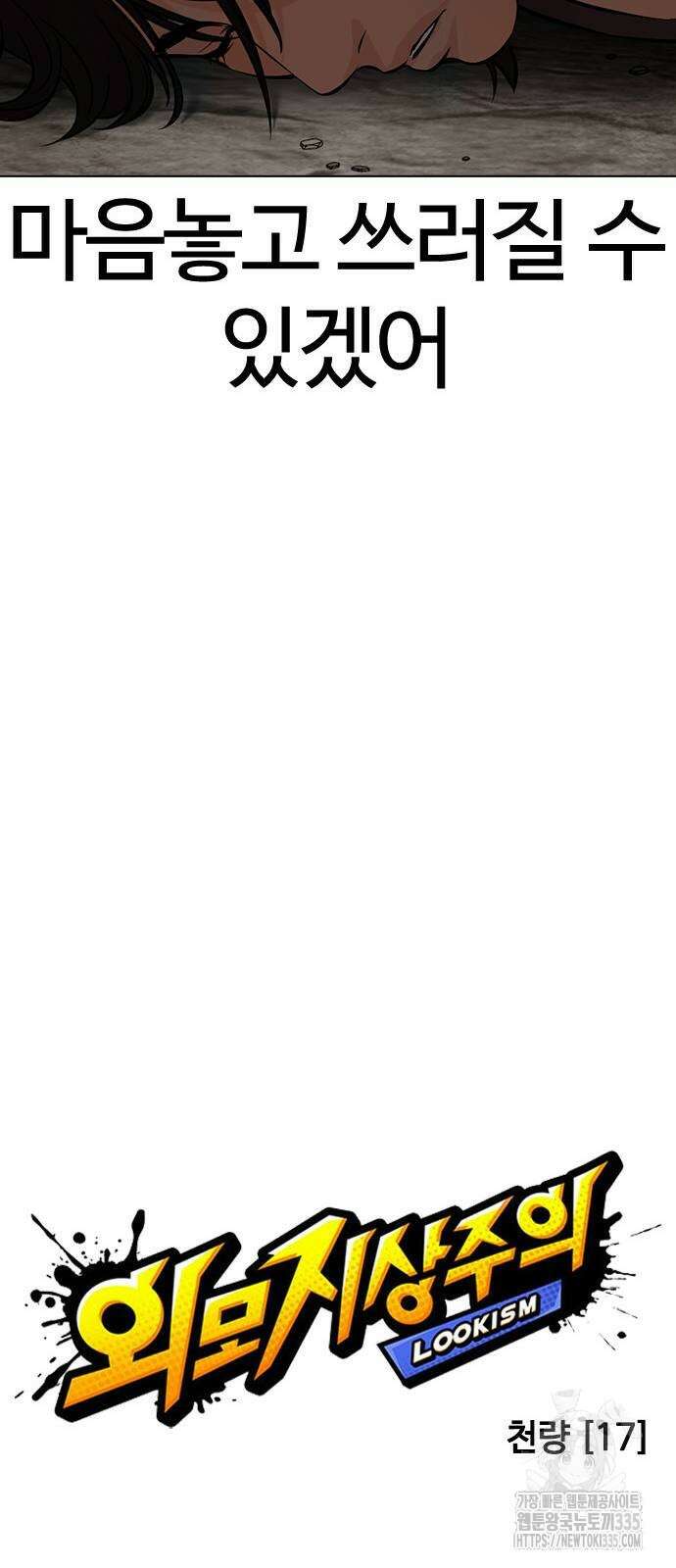외모지상주의 498화 15