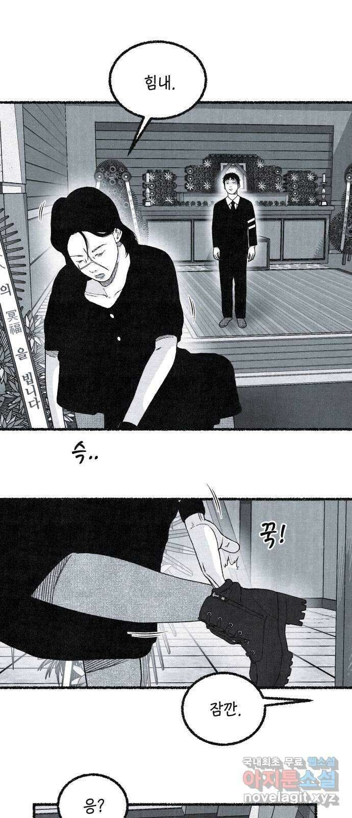 벌집 20화 1