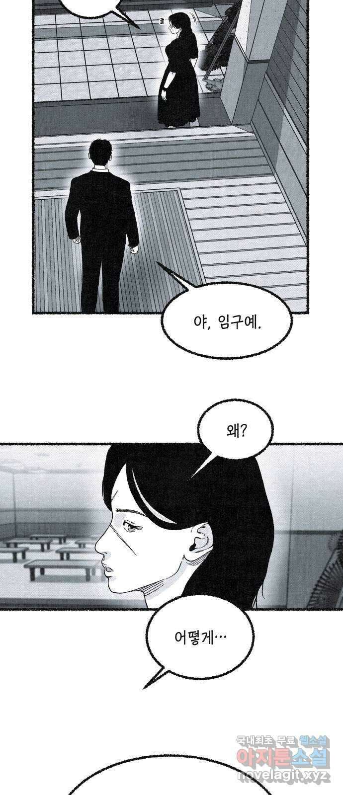 벌집 20화 2
