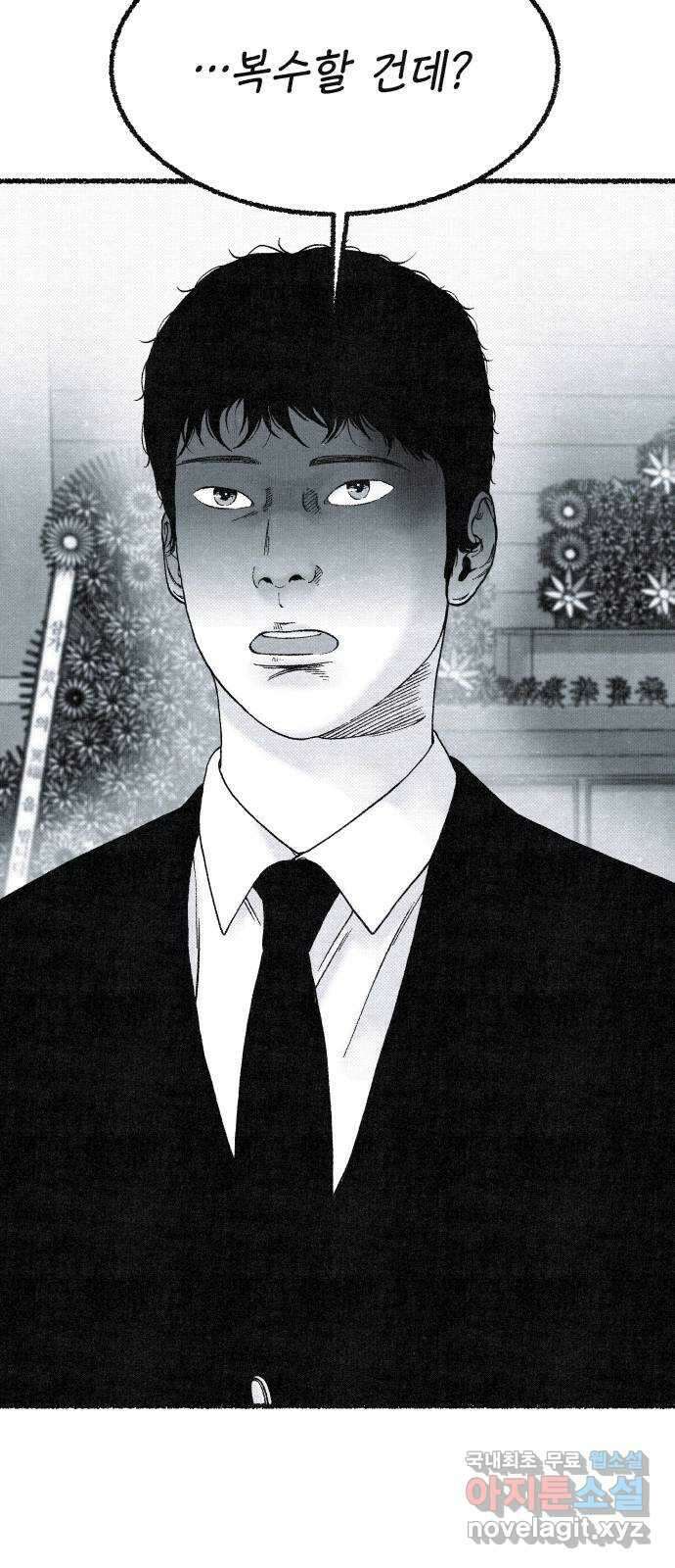 벌집 20화 3