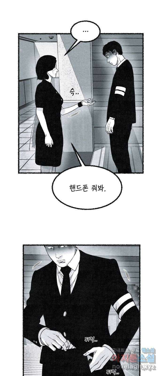 벌집 20화 4