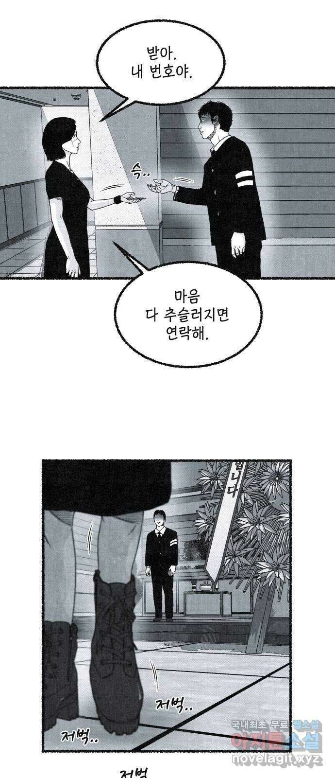 벌집 20화 6