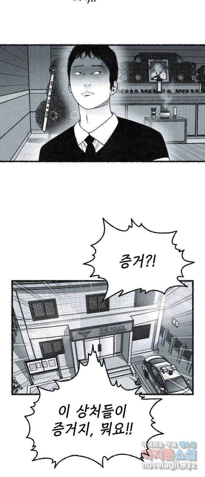 벌집 20화 7