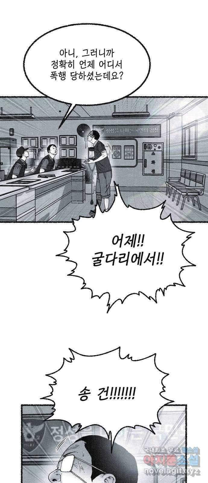 벌집 20화 8