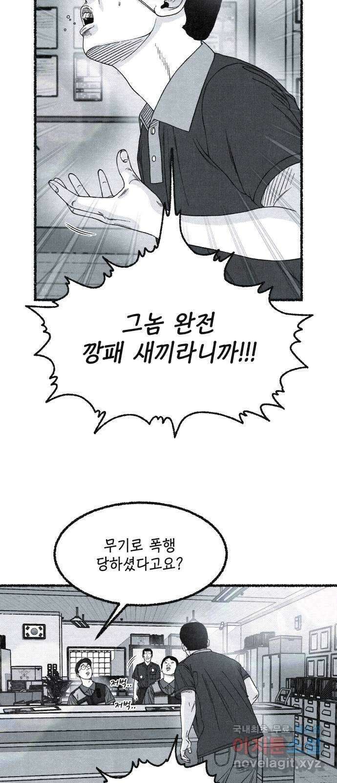 벌집 20화 9