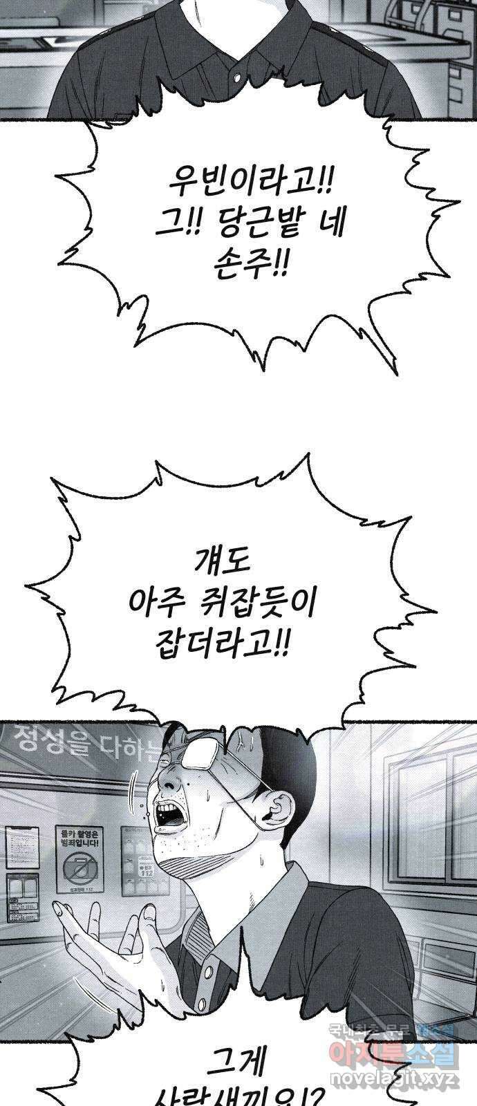 벌집 20화 12