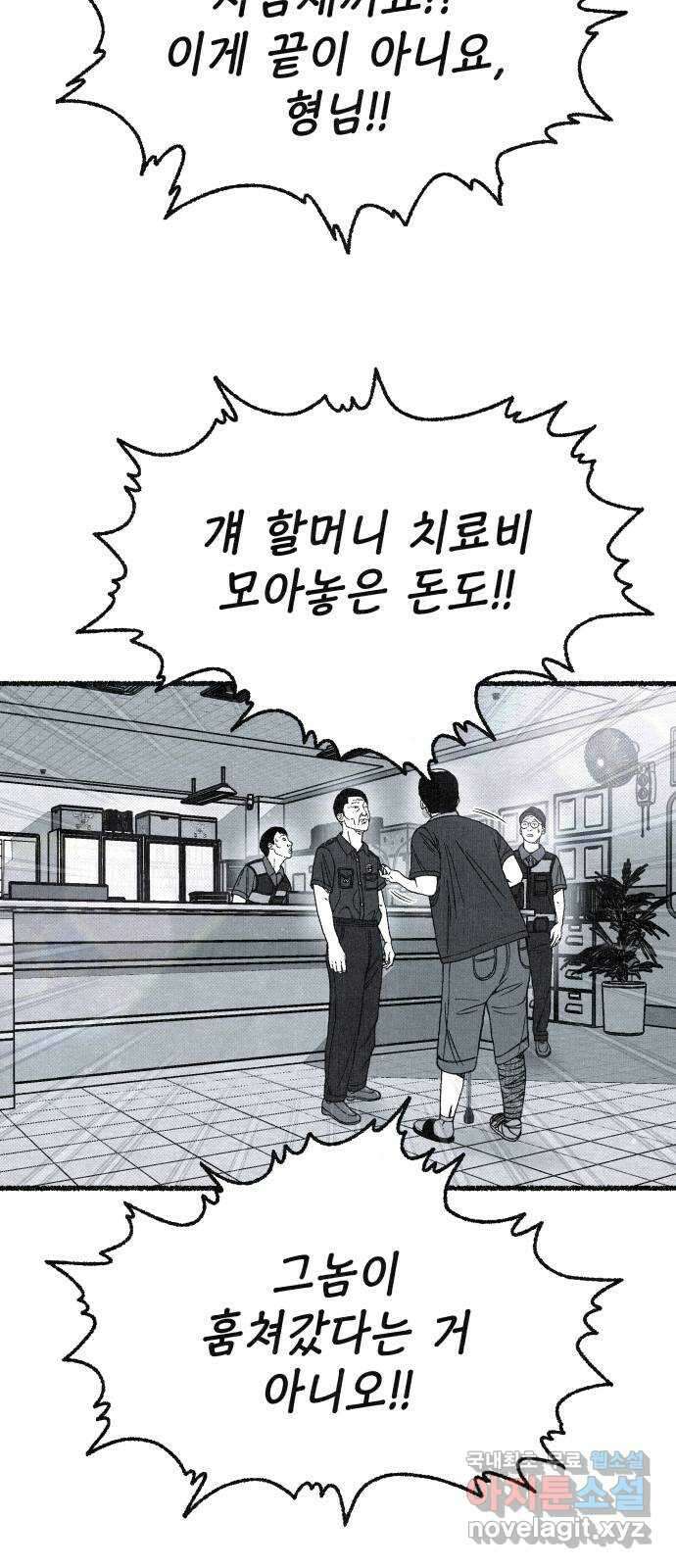 벌집 20화 13