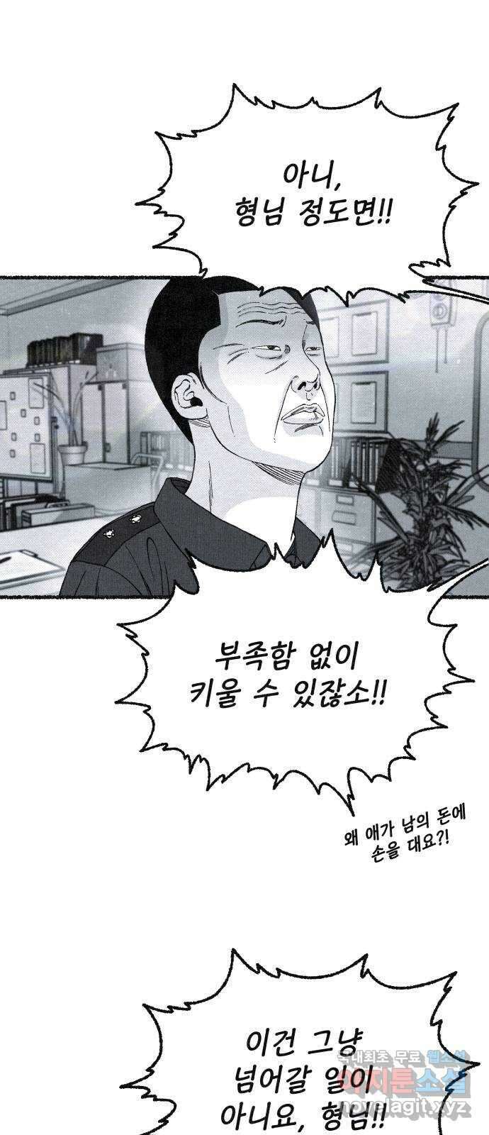 벌집 20화 14