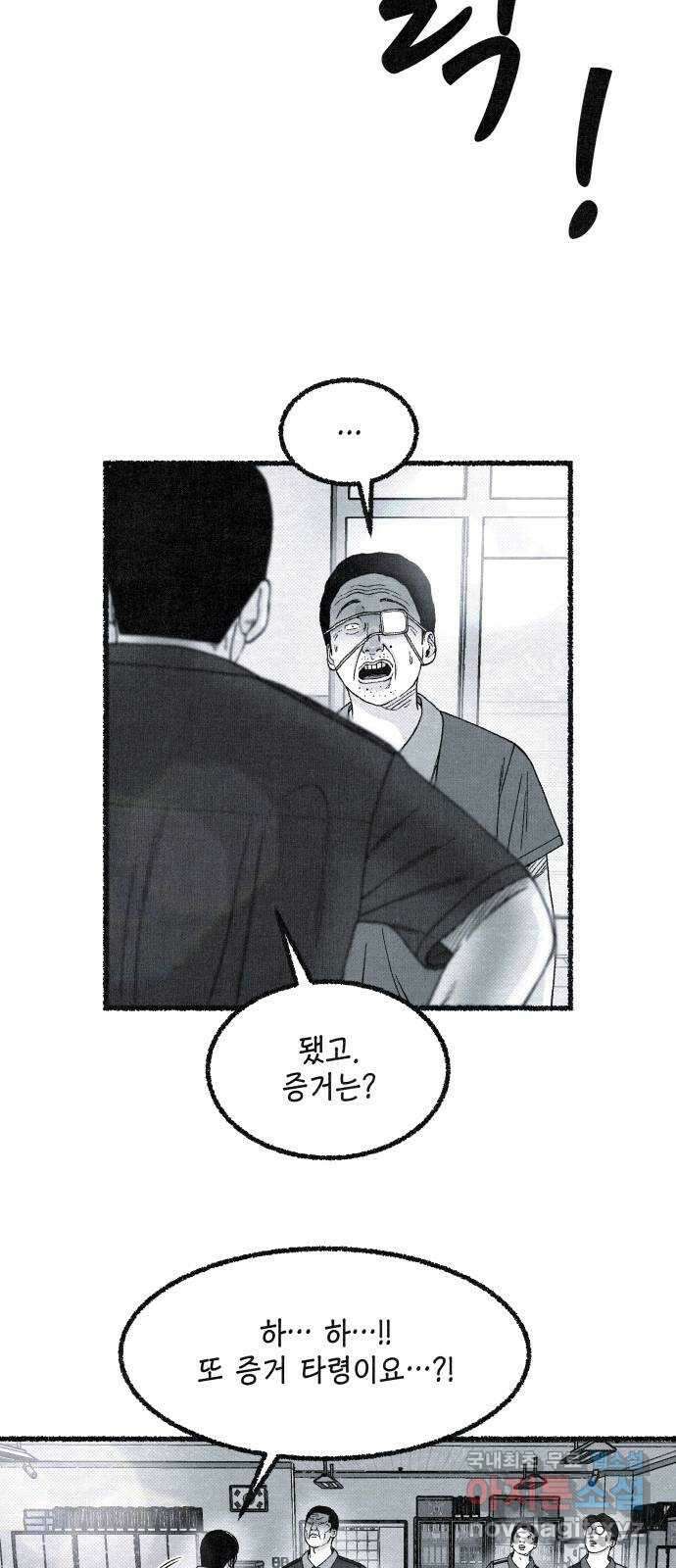 벌집 20화 16