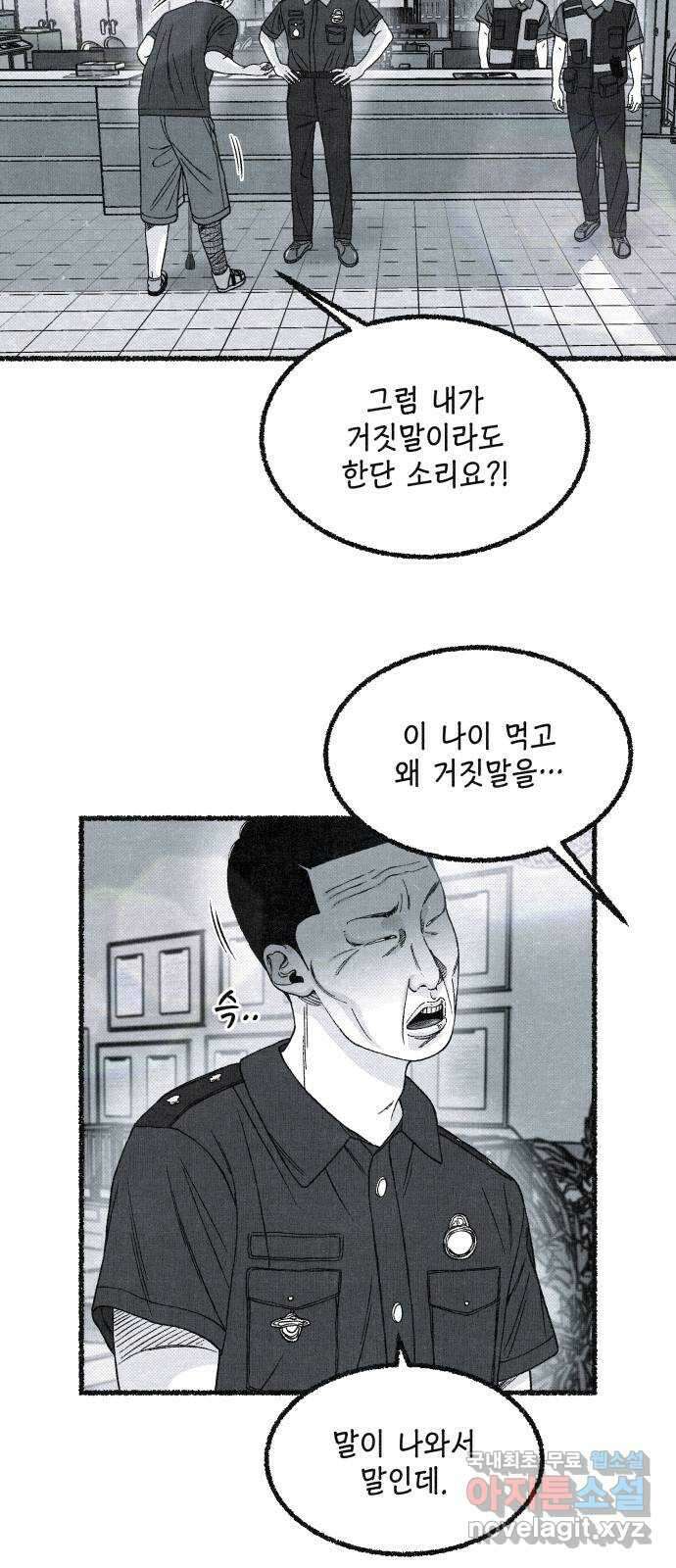 벌집 20화 17