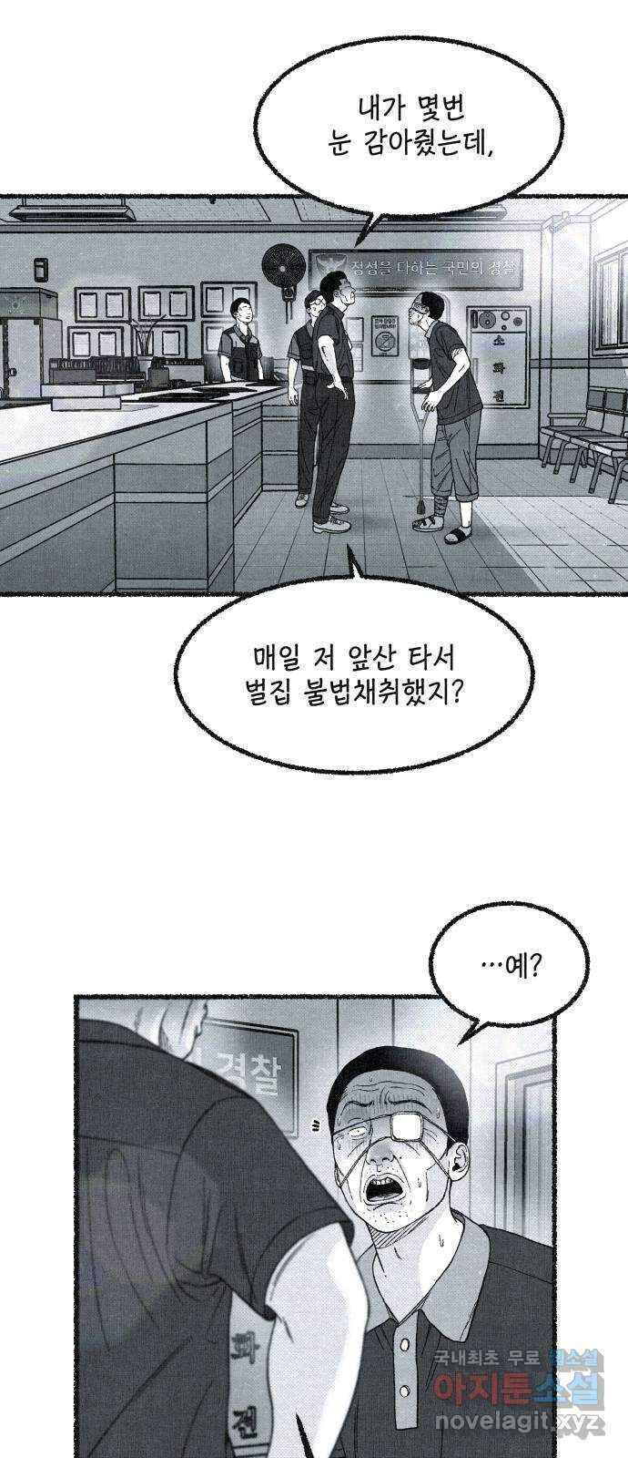벌집 20화 18
