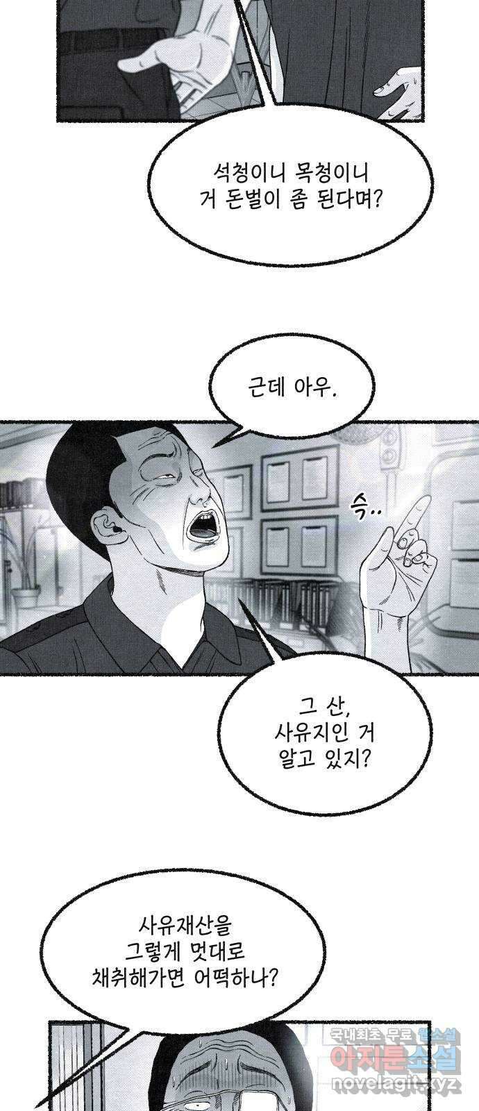 벌집 20화 19