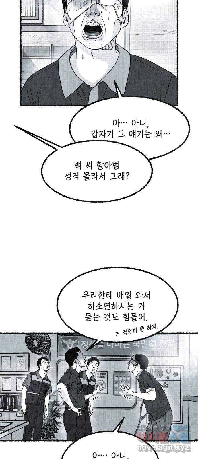 벌집 20화 20