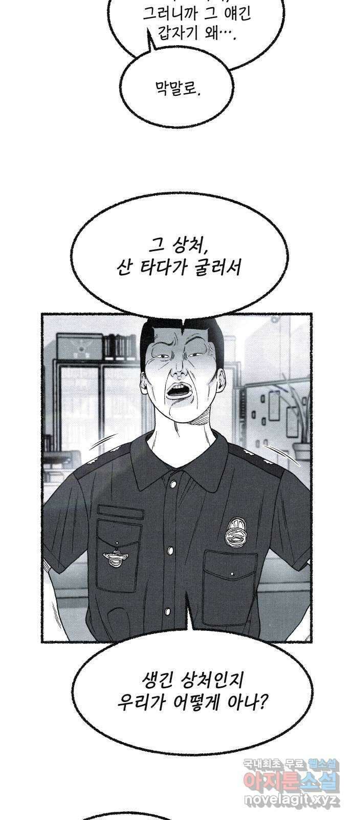 벌집 20화 21