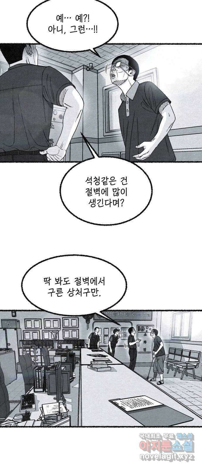 벌집 20화 22