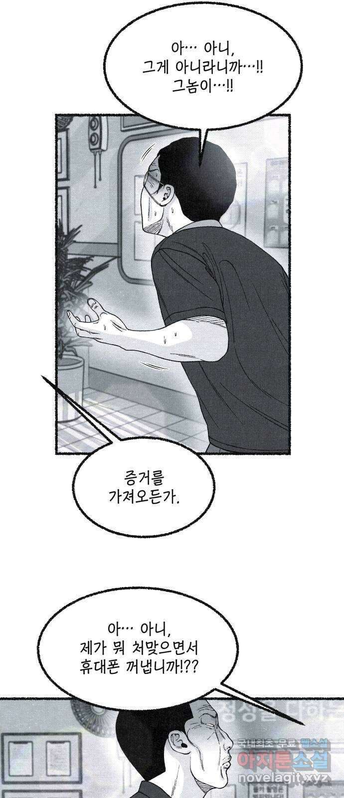 벌집 20화 23