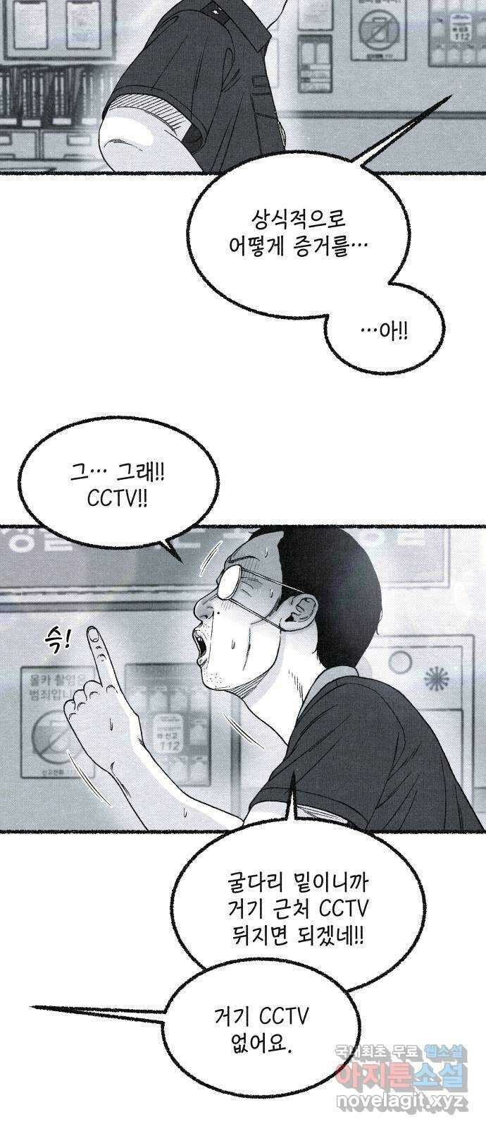 벌집 20화 24