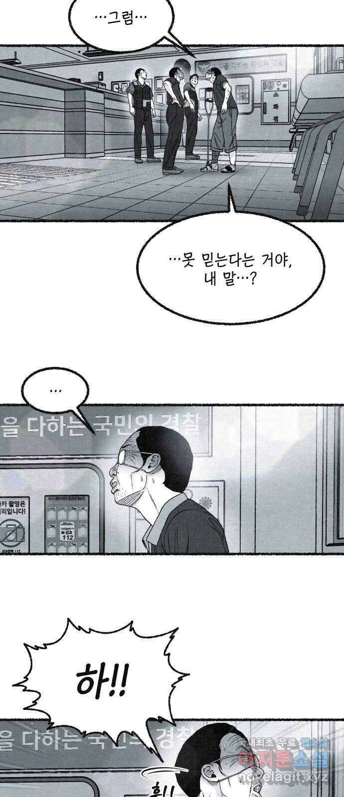 벌집 20화 26