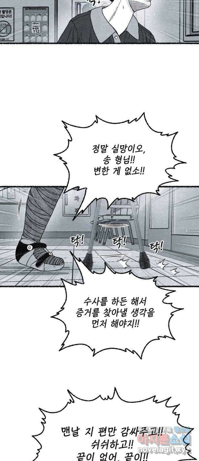 벌집 20화 27