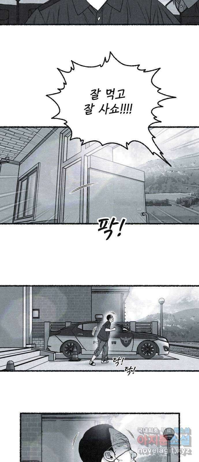 벌집 20화 29