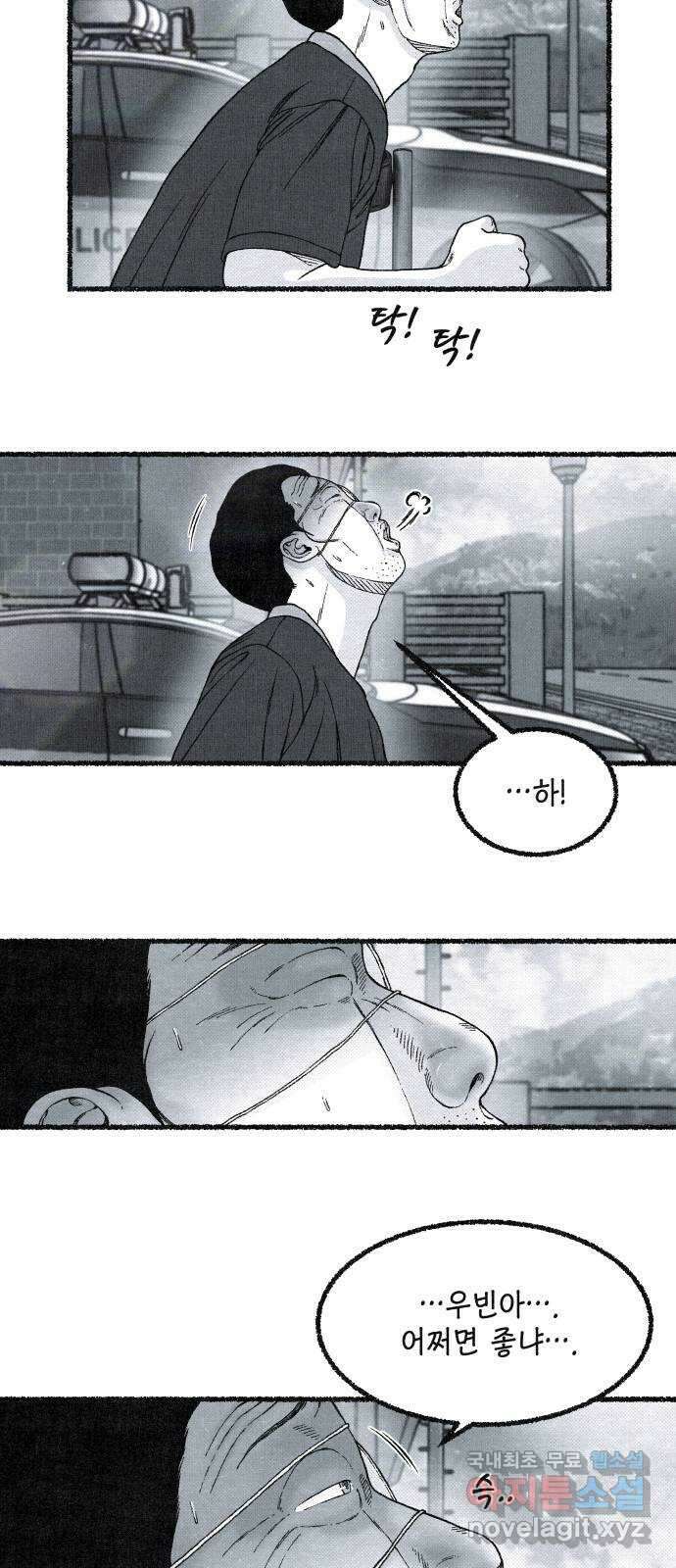 벌집 20화 30