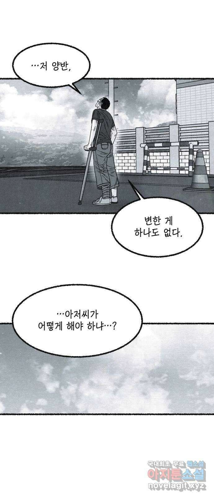 벌집 20화 34