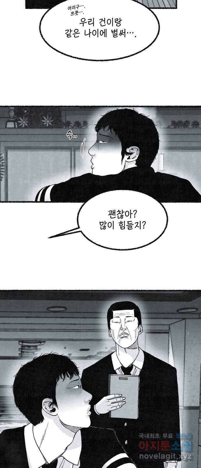 벌집 20화 40