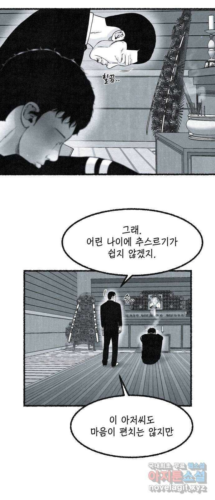 벌집 20화 44