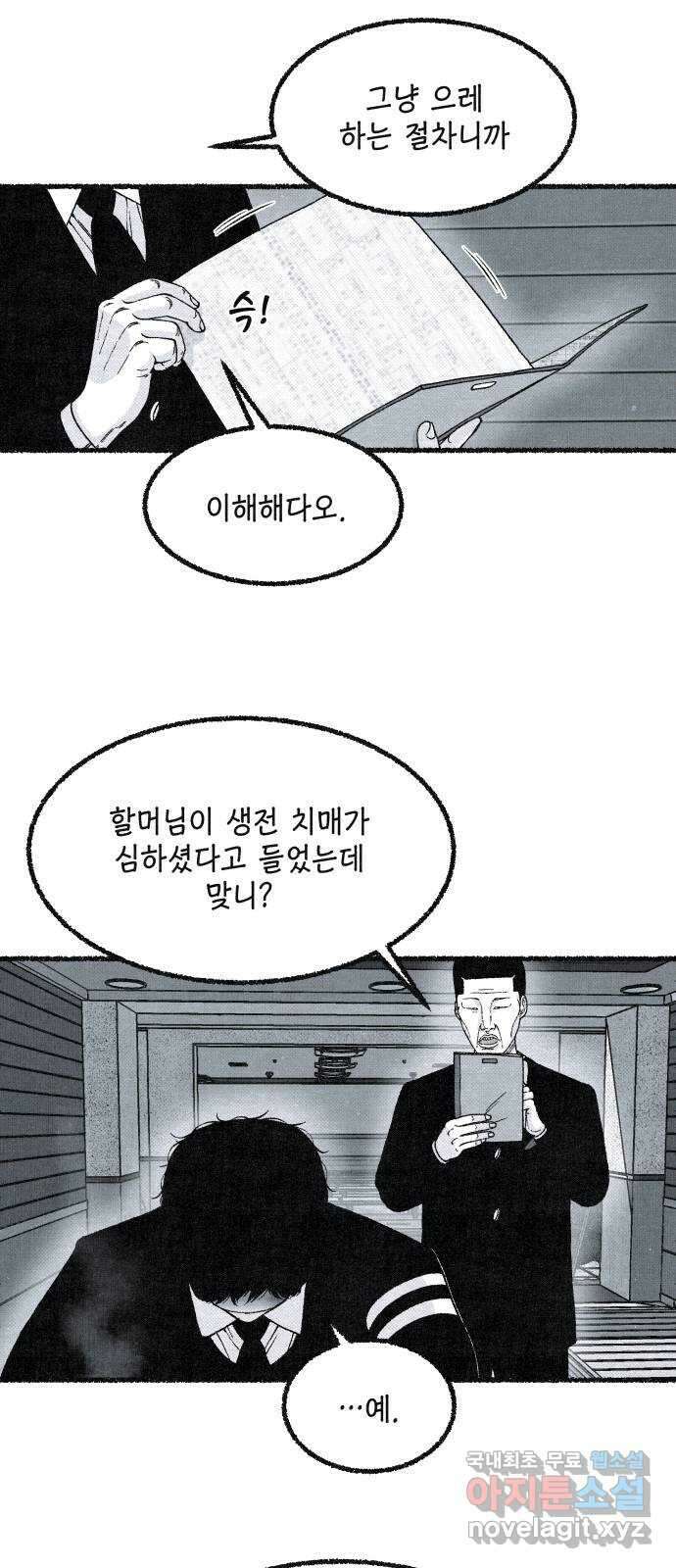 벌집 20화 45