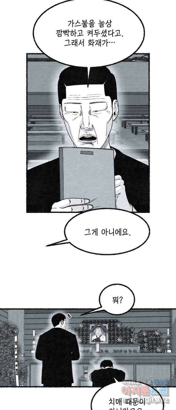 벌집 20화 46