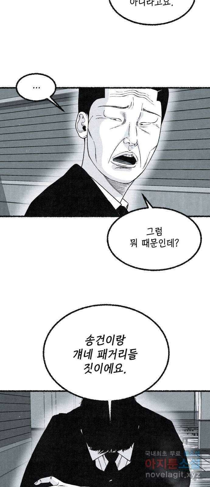 벌집 20화 47