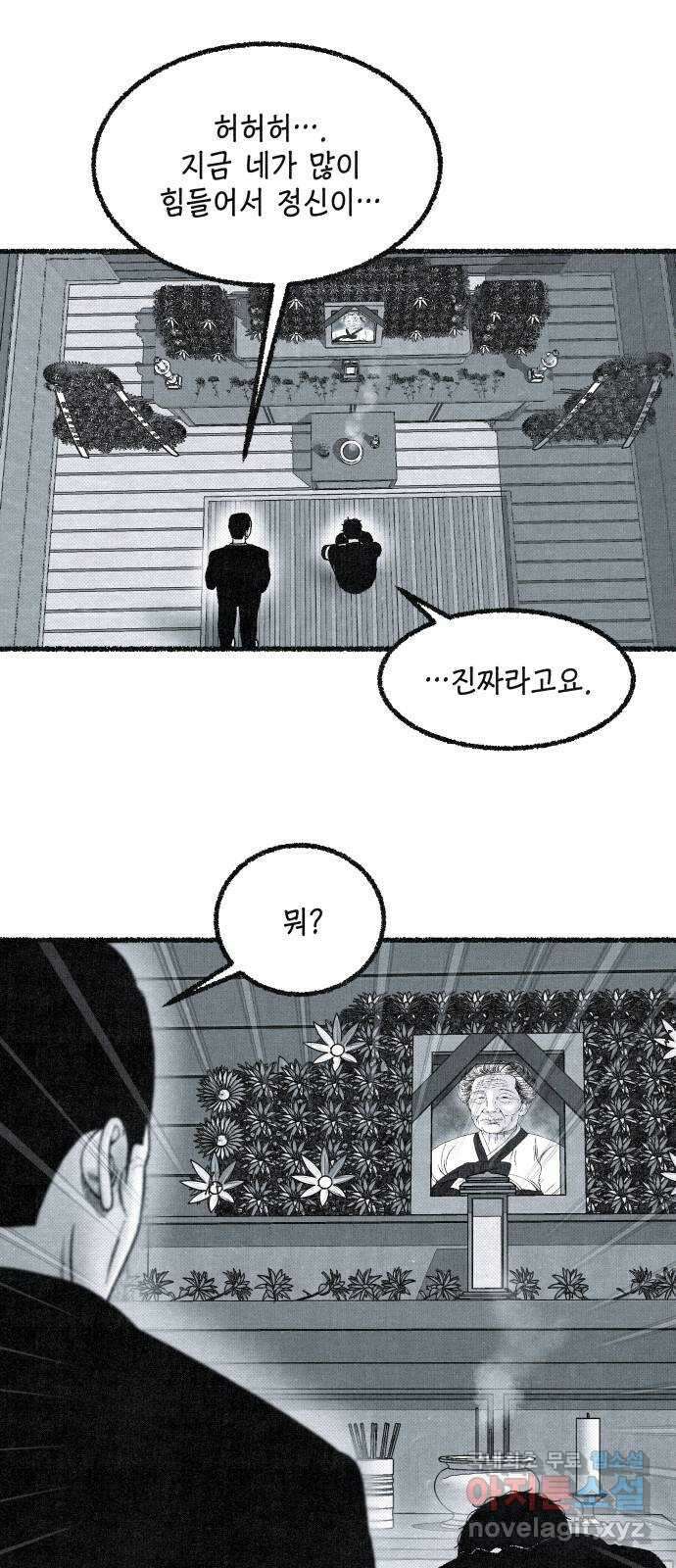 벌집 20화 50