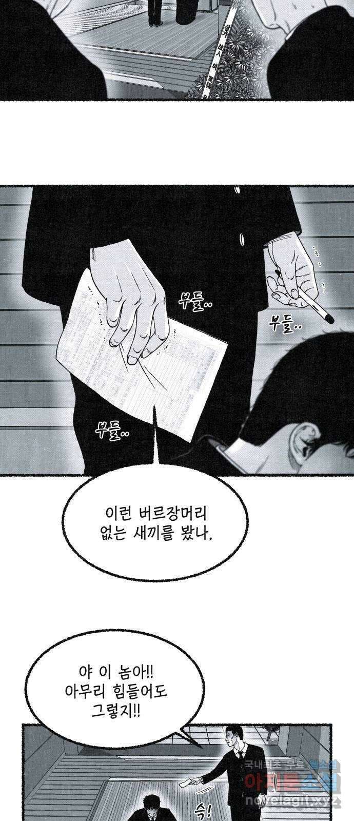 벌집 20화 52