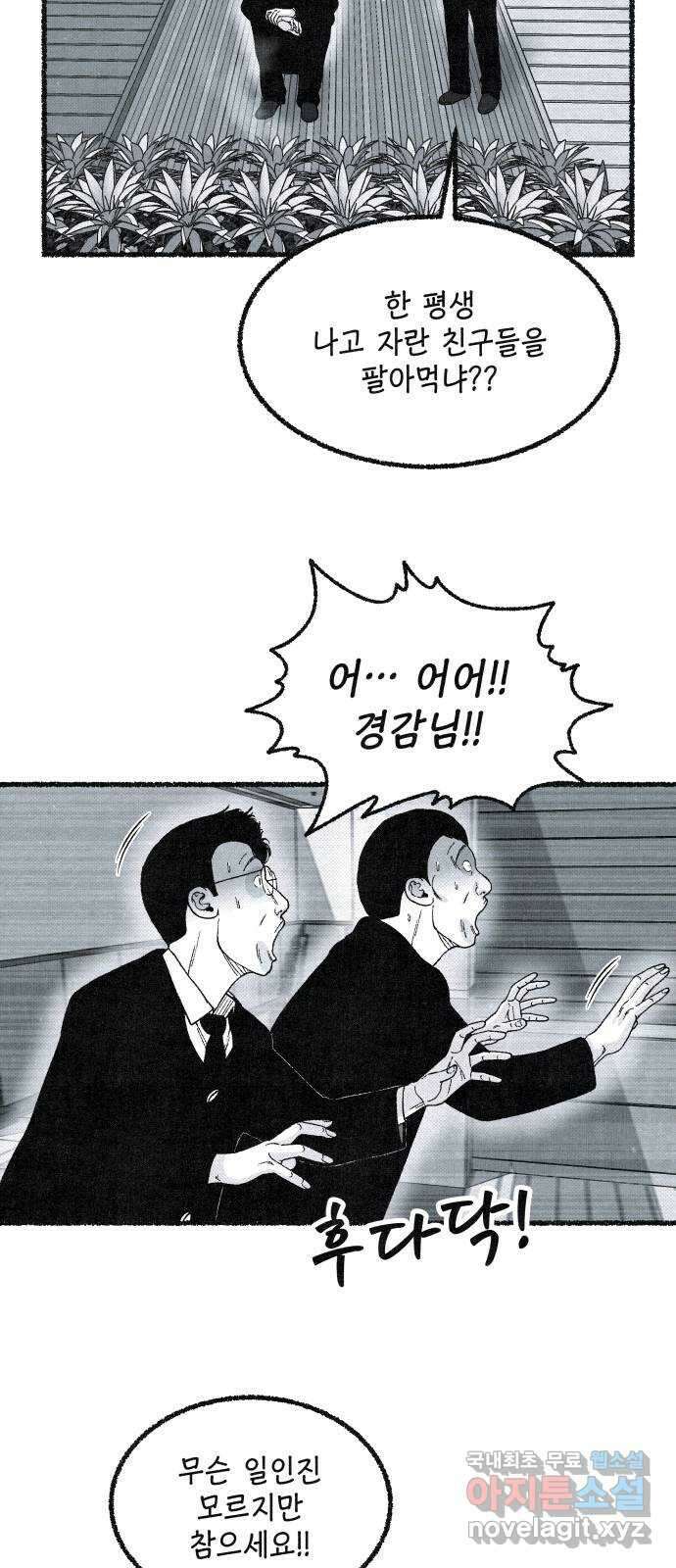 벌집 20화 53