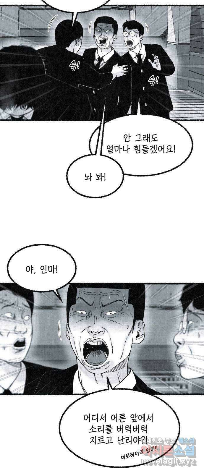 벌집 20화 54