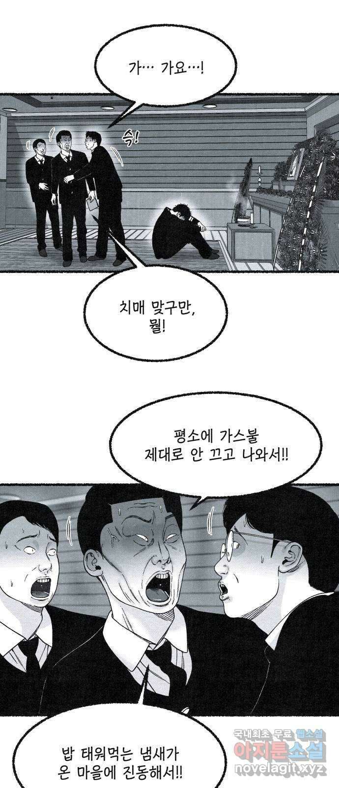 벌집 20화 55