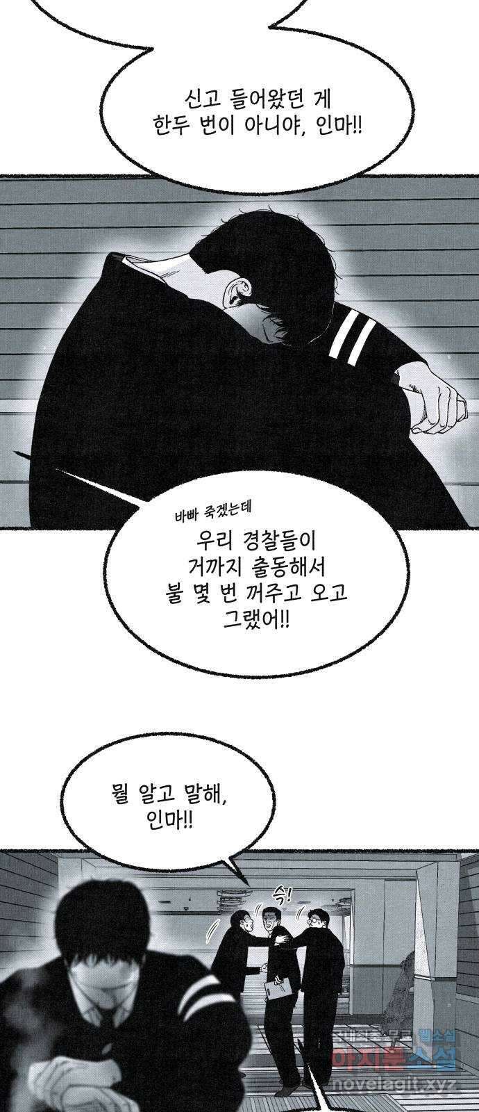 벌집 20화 56