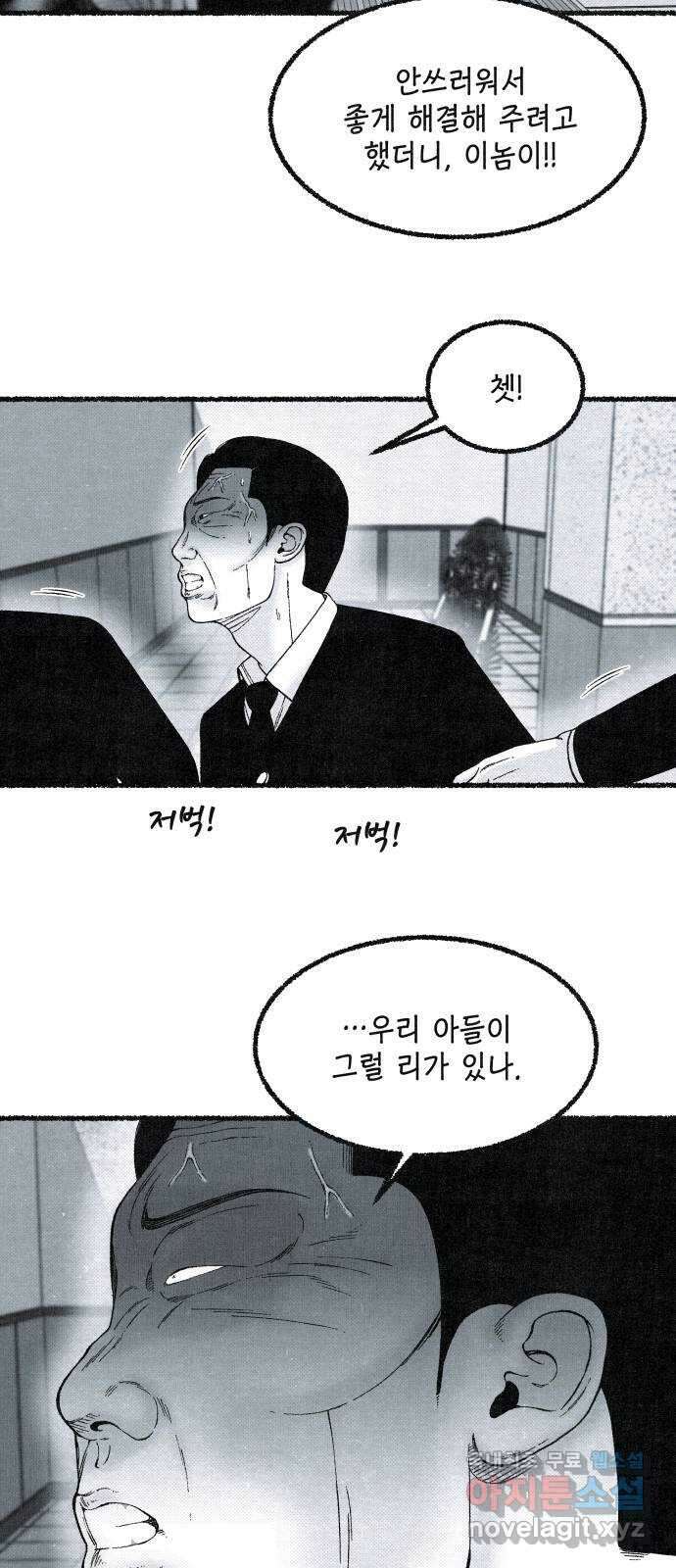 벌집 20화 57