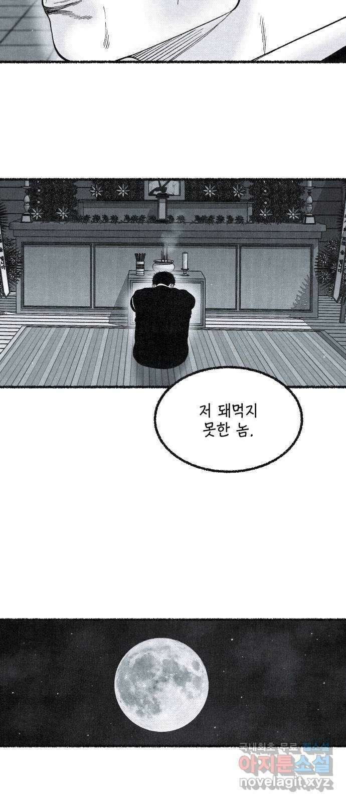 벌집 20화 58