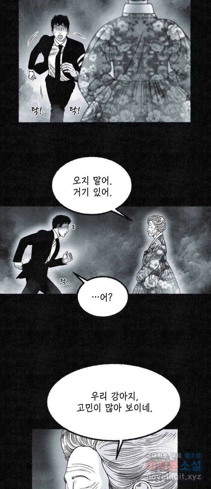 벌집 20화 61