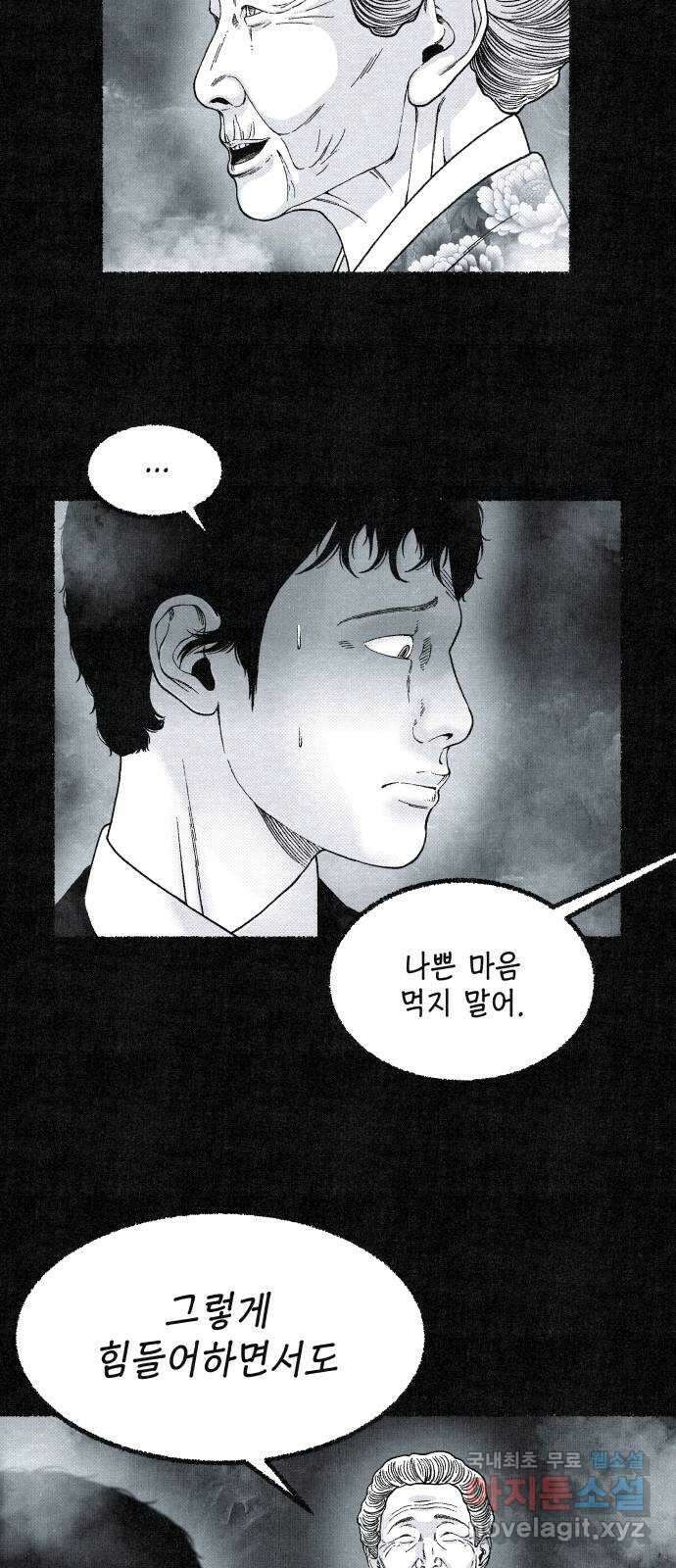 벌집 20화 62