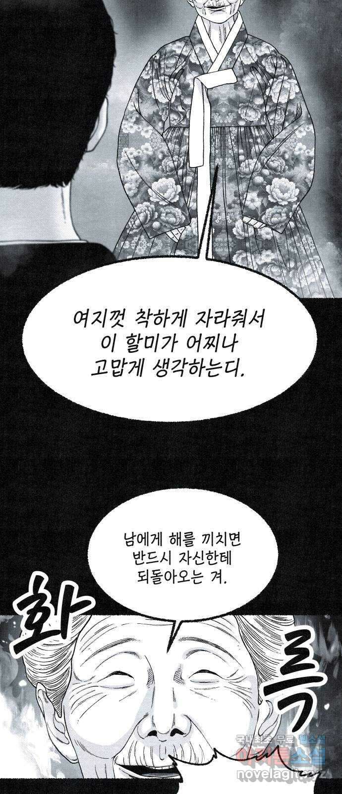 벌집 20화 63